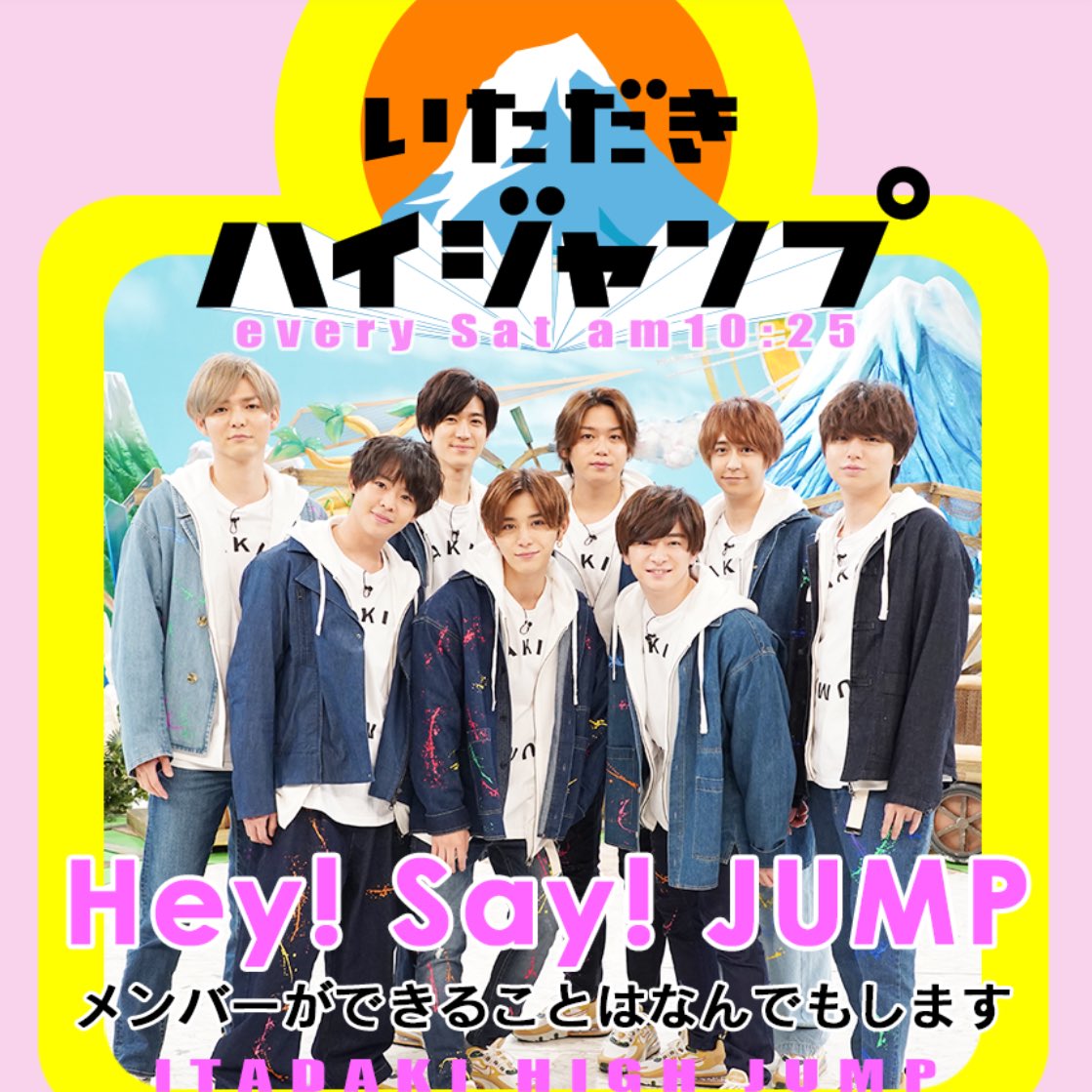 still_moonjump's tweet photo. いたじゃん要望メール出してきた！

関西でもいたじゃん見たいです！

え○ちゃんねる終了でカンテレ編成動きますよ。カンテレに要望出すタイミングです。関西でもHey!Say!JUMPの冠番組見れますように
🙏🙏🙏

リンク
https://t.co/68D1oYQtOS https://t.co/cT4VXeBn66