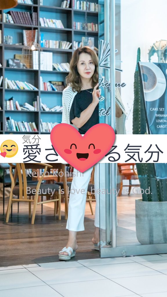 小西惠子 美しさは愛 梅田 カフェで 外見磨き 外見が人生全て 男性も女性 運が動きだします マダムけいこ 芦屋マダム ファッションスナップ 美しさは愛 綺麗 素敵な女性 アクトレススクール 芦屋エレガントスクール T Co 97b2zeqc8x Twitter