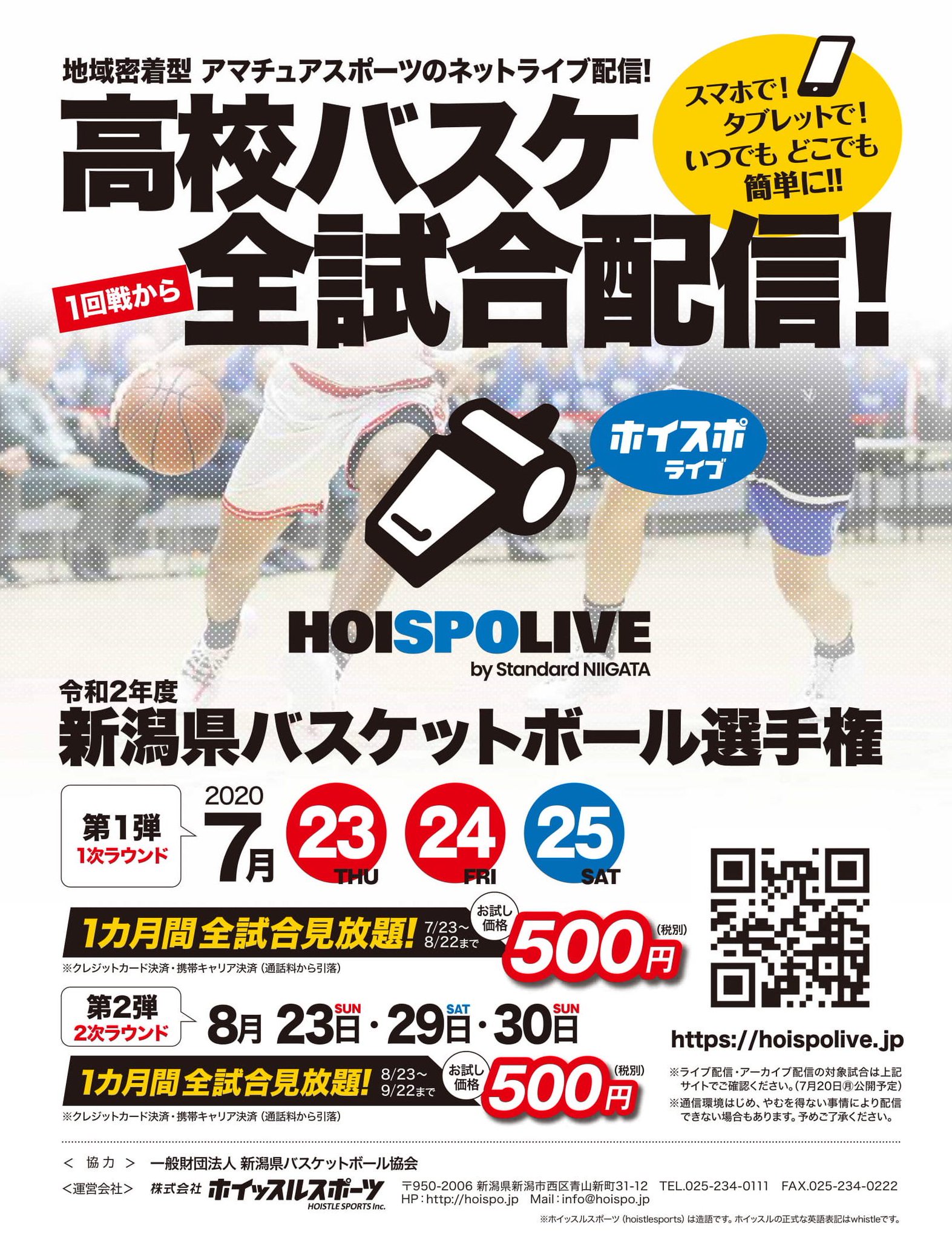 公式 スタンダード 新潟スポーツマガジン 試合配信 新潟県バスケットボール選手権第1次ラウンド3日目 本日もホイスポライブにて配信 有料 します アーカイブ視聴も出来ますので ぜひ公式サイトをご確認ください 公式サイト T Co 公式 スタンダード 新潟スポーツマガジン 試合配信 新潟県バスケットボール選手権第1次ラウンド3日目 本日もホイスポライブにて配信 有料 します アーカイブ視聴も出来ますので ぜひ公式サイトをご確認ください 公式サイト T Co