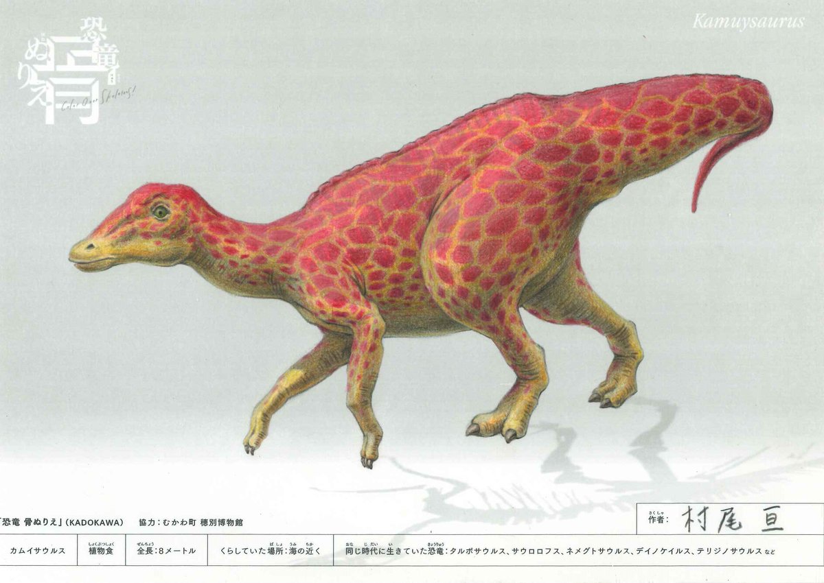 Kadokawa 児童図書編集部 No Twitter カムイサウルス むかわ竜 のぬりえの無料ダウンロードはこちらから T Co Ob6pqpxgtp Kadokawa 児童図書編集部 No Twitter カムイサウルス むかわ竜 のぬりえの無料ダウンロードはこちらから T Co Ob6pqpxgtp