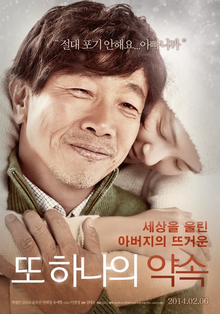 My_Drama_List's tweet photo. Based on a true story. The 2014 #KMovie #AnotherFamily tells about a promise made by a father that he will let others know his daughter's story. In the mood for a tearjerker film? Add #또하나의약속 on your list!
https://t.co/R37XN74ugJ https://t.co/eEdq5uS8lI