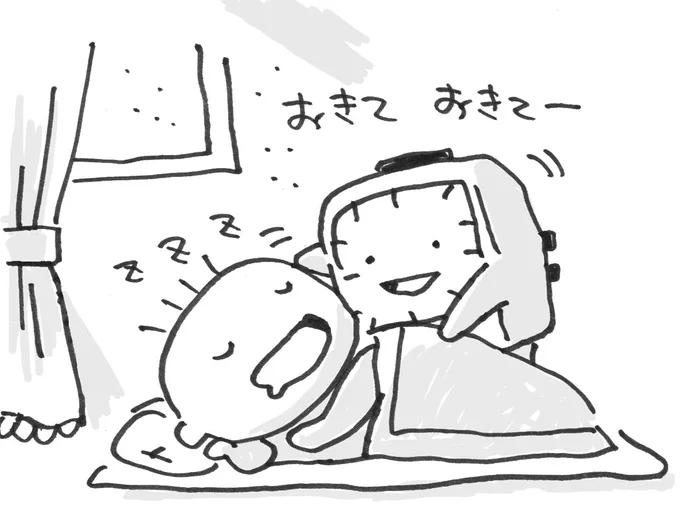 目覚ましちゃん。 