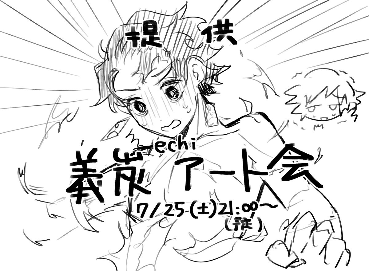 9時頃から義炭えちアート会もくりしようと思います!?義炭のみ!字書きさん絵描きさん良ければお越しください〜??(フォロワーさんでも、F外さんでもどうぞ!) 