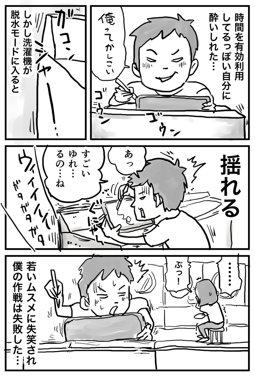 漫画家ハミとコインランドリー? 