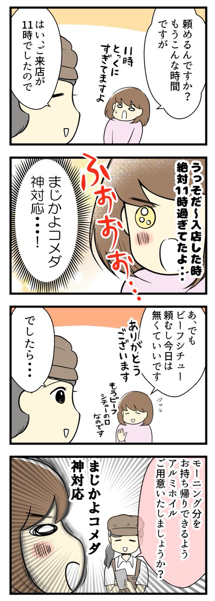 コメダ珈琲にて神対応に遭遇した話 #コメダ #神対応
https://t.co/h7o5OkF2zm 