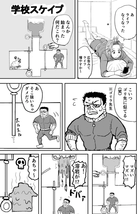 『アプリ広告で絶対に死ぬタイプの体育教師』の漫画 