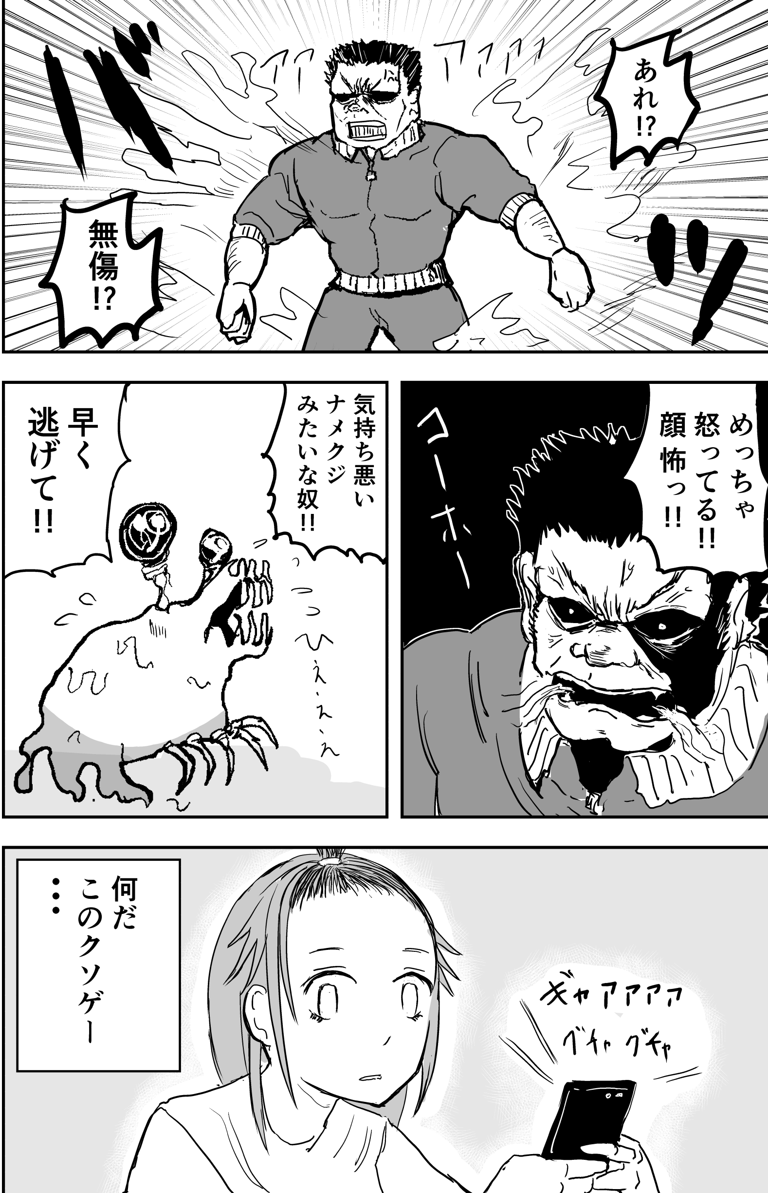 酒井大輔 ゴリせん １巻発売中 On Twitter アプリ広告で絶対に死ぬタイプの体育教師 の漫画 Https T Co Vo2auvvg7h Twitter