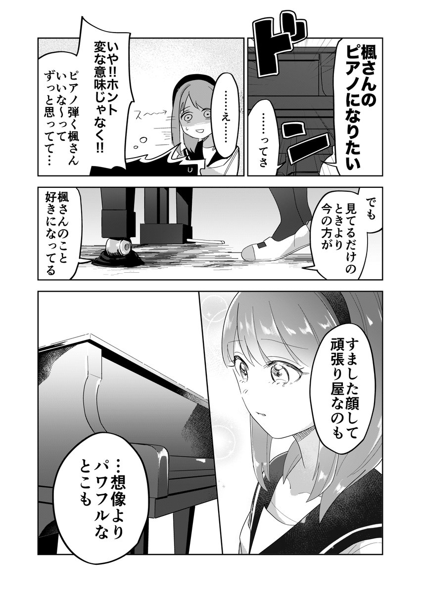 好きな子見てたら好きな子の○○になっちゃった漫画 1/2

#漫画が読めるハッシュタグ 