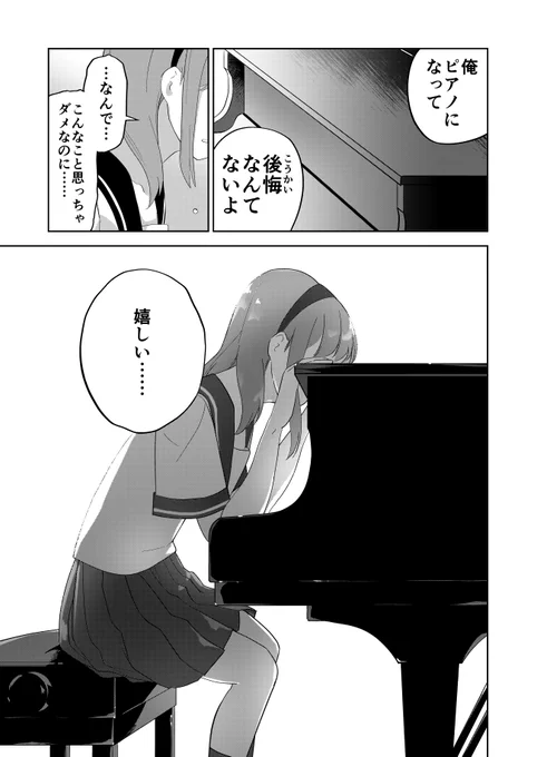 好きな子見てたら好きな子の○○になっちゃった漫画 2/2 