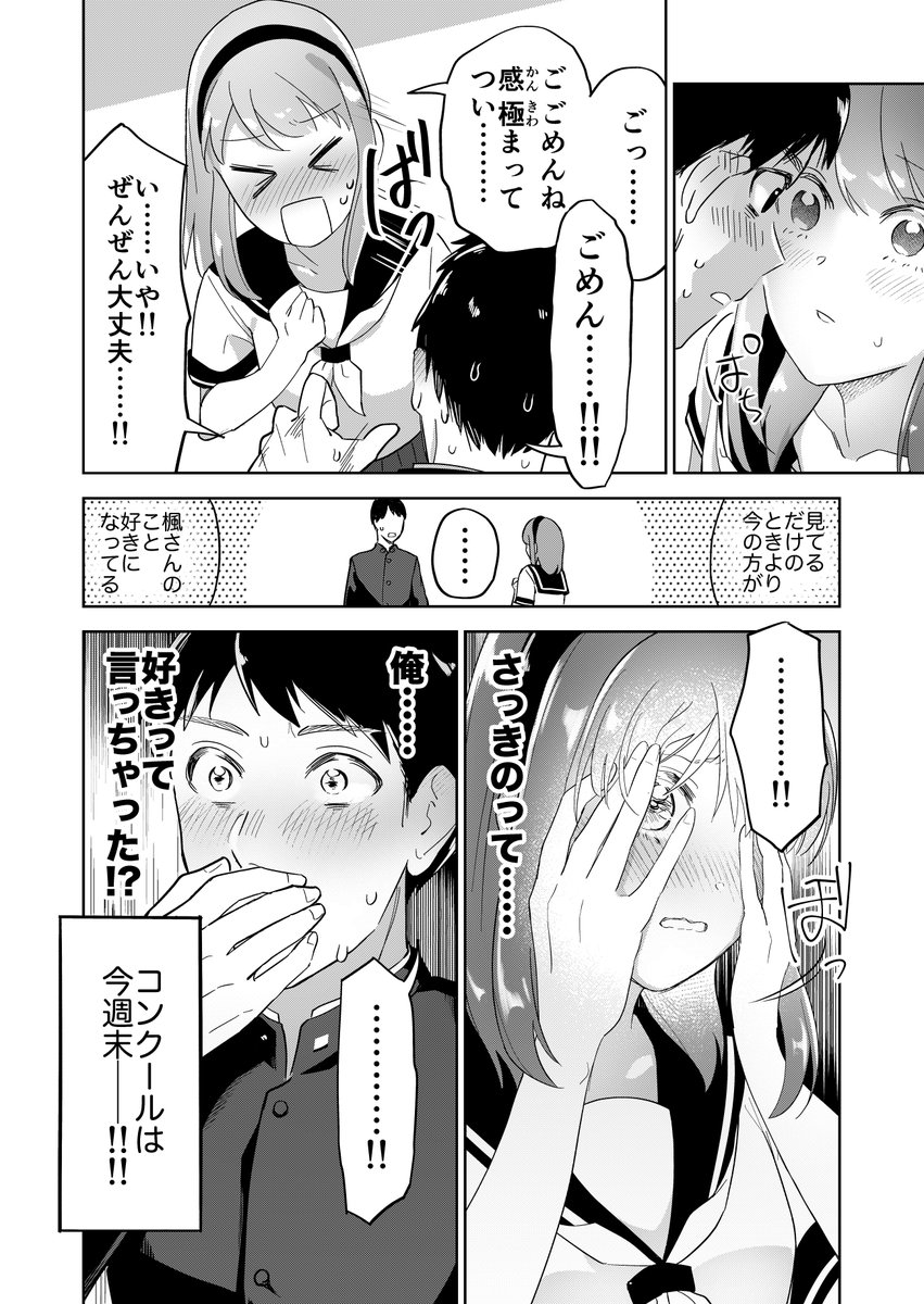 好きな子見てたら好きな子の○○になっちゃった漫画 2/2 