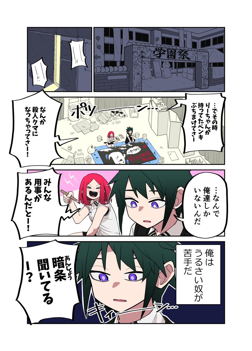 うるさい奴の話
#創作漫画 