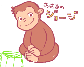 おさるのジョージのtwitterイラスト検索結果 古い順 おさるのジョージのtwitterイラスト検索結果 古い順