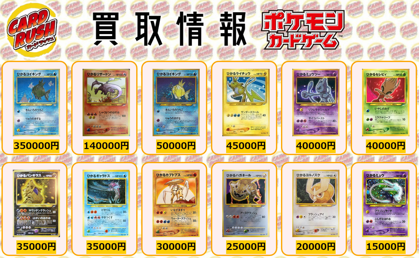 カードラッシュポケモンカード ポケモンカード 買取情報 ひかるコイキング ファンクラブ ひかるリザードン ひかるコイキング めざめる伝説 ひかるライチュウ ひかるミュウツー ひかるセレビィ T Co