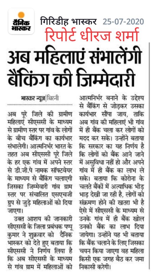 CSC to enable digi pay service in every village #CSCSeGRAMSWARAJ
