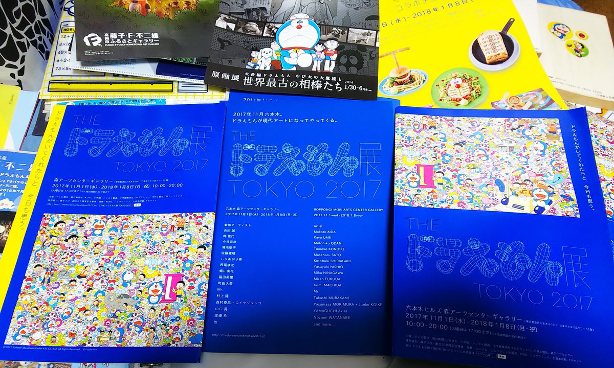 ざっきーエモン No Twitter O型なので横着大雑把 チラシは集めるけど整頓するのが苦手でクリアファイルに挟んでそのままと5年間 どこも出かけれない今のうちにと この間の整頓からやっとチラシに着手 ドラえもん展tokyoのチラシが3種類あったのか