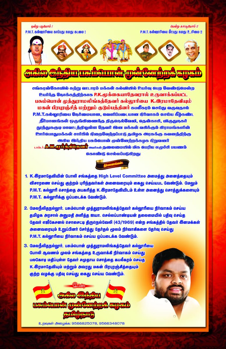 MoorthyThevar3's tweet photo. கல்லூரியை மீட்பதே
 எங்களுடைய முதல் இலக்கு...!! https://t.co/mSnhCBLOBy
