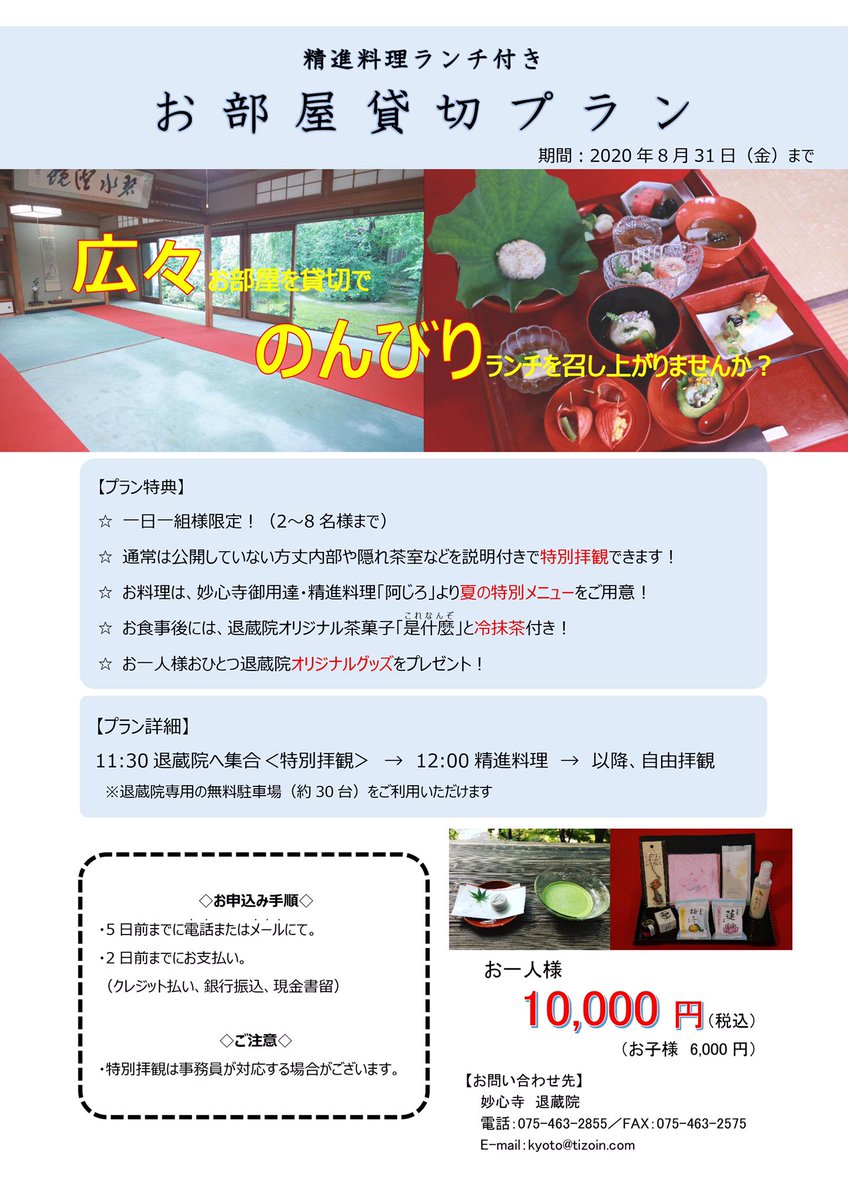 taizoin's tweet photo. 1日1組限定で、お部屋を貸切でご利用いただける精進料理ランチ付きプランをご用意いたしました！！

詳細については、ＨＰをご確認ください。
https://t.co/rFsXU6XOpW

お申込み、お問い合わせは電話(075-463-2855)もしくはメール(kyoto@taizoin.com)にて。 https://t.co/DujOMqRiYc