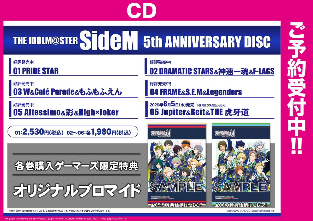 Akihabaraゲーマーズ本店 Cd予約 The Idolm Ster Sidem 5th Anniversary Disc 06 Jupiter Beit The 虎牙道 T Co 1hfcsrsadv New Stage Episode 01 もふもふえん 02 The 虎牙道 T Co Ekjshqwlxs ドラマcd ビースト