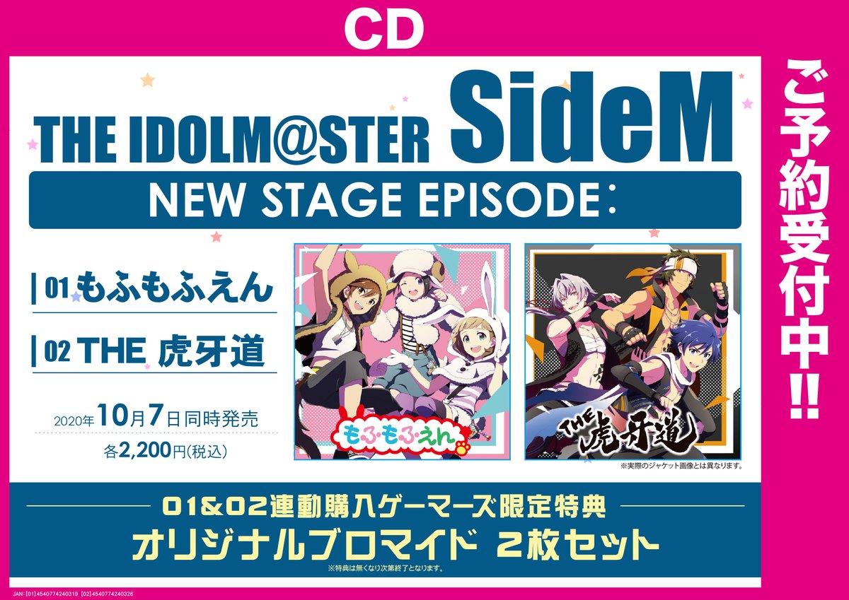Akihabaraゲーマーズ本店 Cd予約 The Idolm Ster Sidem 5th Anniversary Disc 06 Jupiter Beit The 虎牙道 T Co 1hfcsrsadv New Stage Episode 01 もふもふえん 02 The 虎牙道 T Co Ekjshqwlxs ドラマcd ビースト