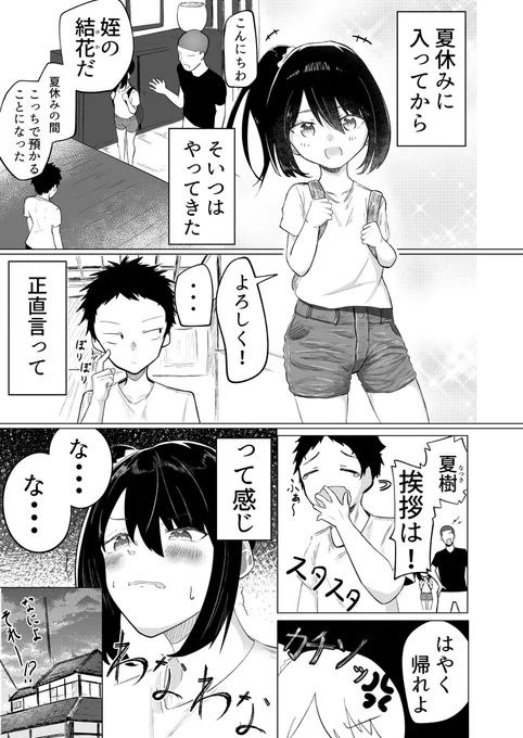 夏休みに泊まりに来た女の子 