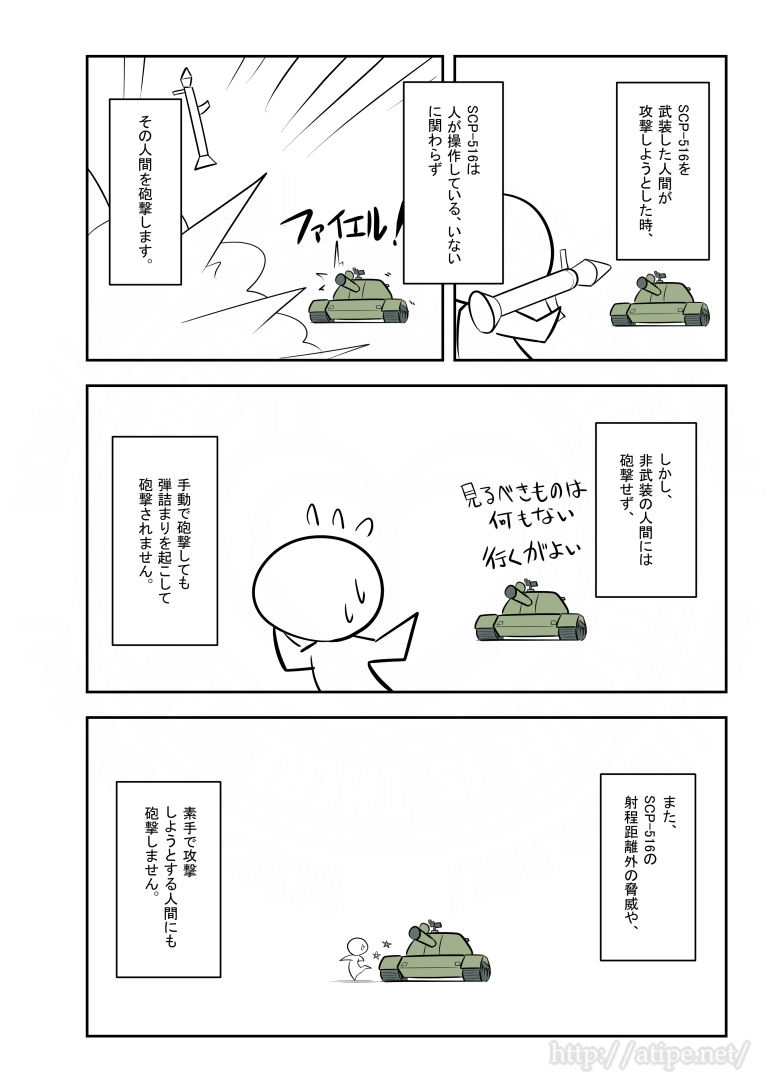 SCPがマイブームなのでざっくり漫画で紹介します。
今回はSCP-516。
#SCPをざっくり紹介 

本家
https://t.co/LOsO2WAAUk
著者:ModernMajorGeneral
この作品はクリエイティブコモンズ 表示-継承3.0ライセンスの下に提供されています。 