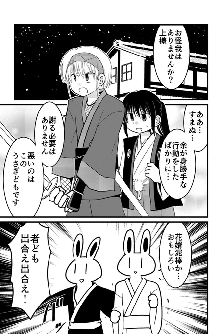 うさぎ将軍完結編 第12話 #漫画 #オリジナル https://t.co/vSTZToN91j 