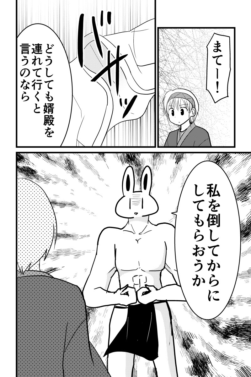 うさぎ将軍完結編 第12話 #漫画 #オリジナル https://t.co/vSTZToN91j 