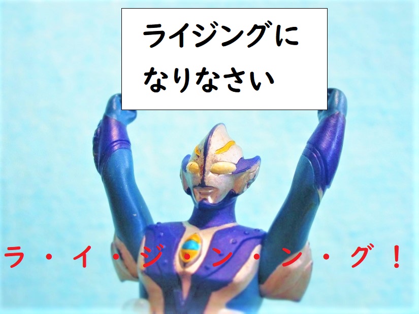 Twoucan ウルトラマンヒカリ の注目ツイート モデル