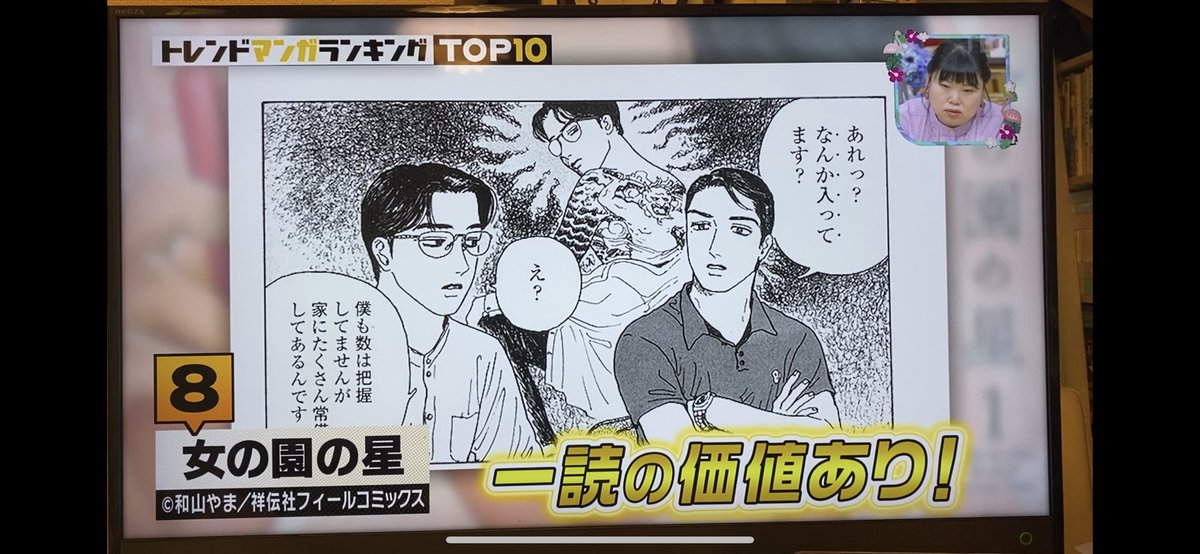 各メディアで爆笑喝采 和山やまさん 女の園の星 関連情報まとめました Togetter