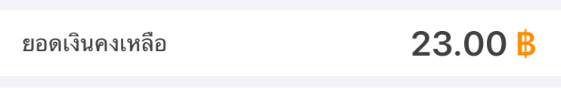 เรารวยนะ 💔