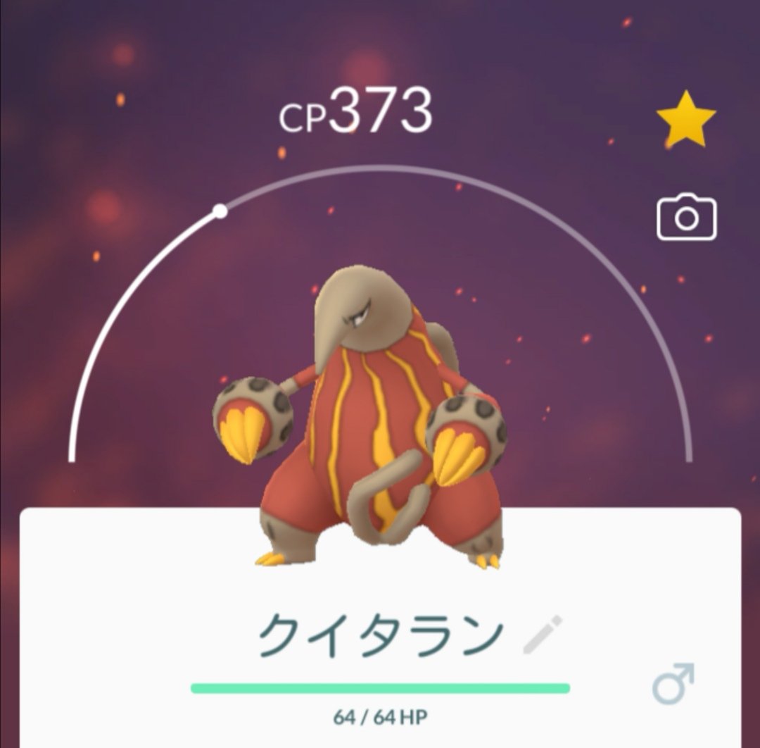クイタラン ポケモンgo Pokemongofest ツイレポ