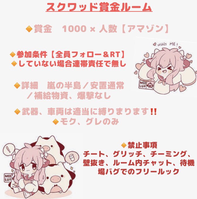 jp_nerox's tweet photo. スクワッド賞金ルーム

⌇7月25日　20時30分

⌇ 𝐚𝐦͜𝐚͉𝐳𝐨𝐧  1000円×4

【𝐅𝐨𝐥𝐥𝐨𝐰+𝐑𝐓＋引用元いいね】
     @jp_nerox
    
⌇応募　チーム名／代表者🆔
　☞2点リプと引用元いいね

⌇交換枠　追記参照
#スクワッド
#スクワッドゲリラ
#スクワット賞金ルーム https://t.co/VHRsXet0tM