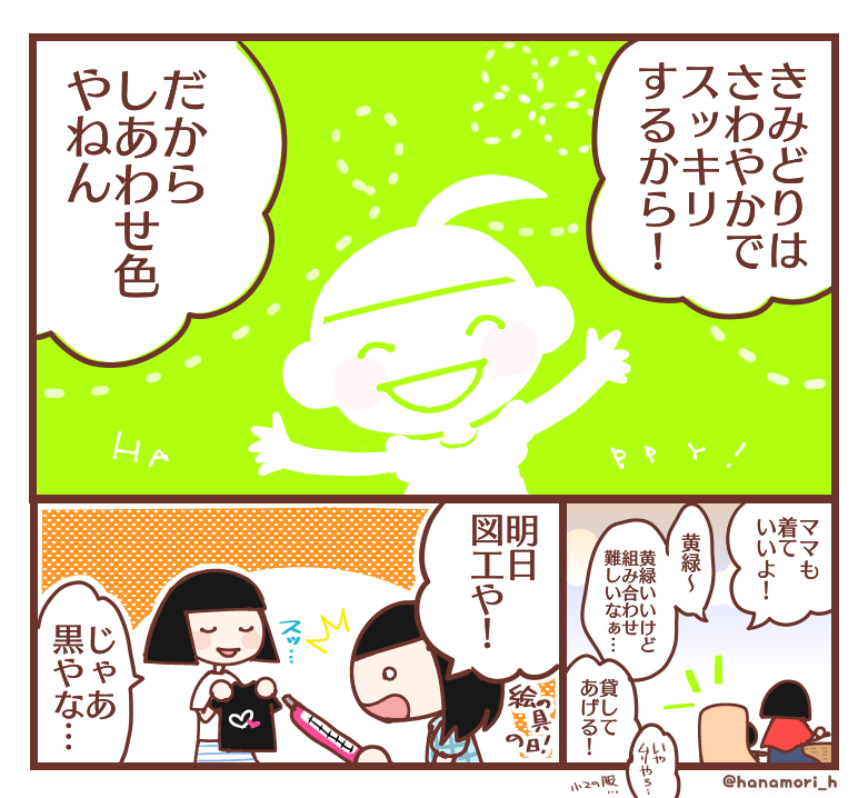 しあわせ色の服 #育児漫画 #コミックエッセイ 