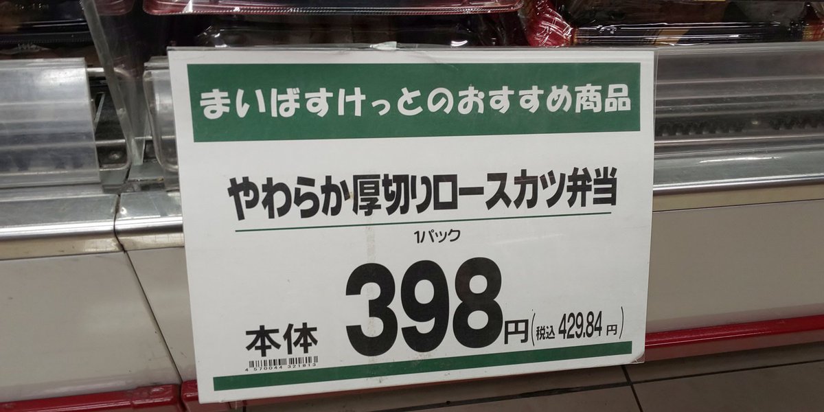 税抜き表示