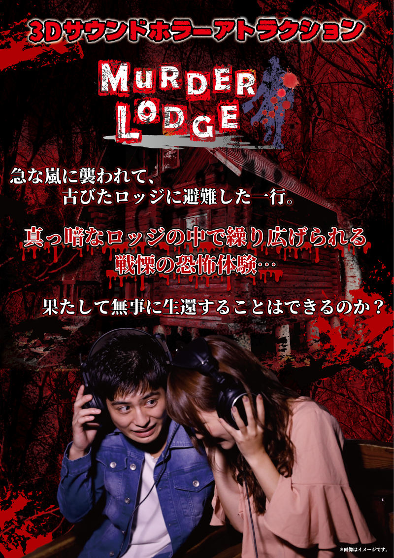טוויטר 東京ジョイポリス בטוויטר 新アトラクション 3dサウンドホラーアトラクション Murder Lodge 夏山登山に訪れた一行を襲う惨劇 無事に生還できるのか ポリ 勇気ある登山客を お待ちしているポリ T Co Lqcuc72muz
