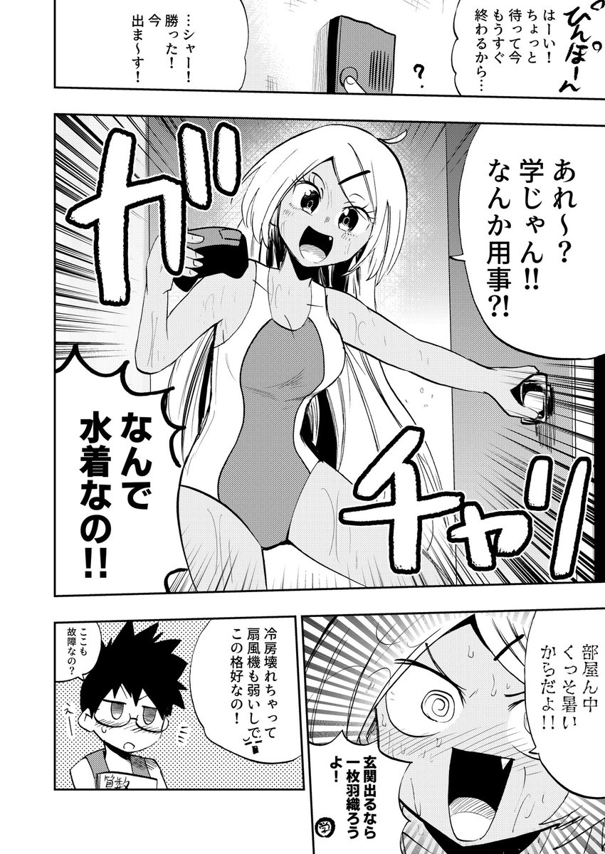 4ページ漫画
「隣の家の水着ねぇちゃん」②

#創作漫画 