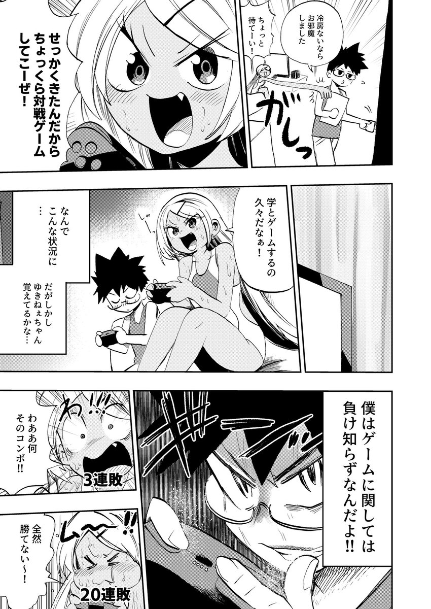 4ページ漫画
「隣の家の水着ねぇちゃん」②

#創作漫画 