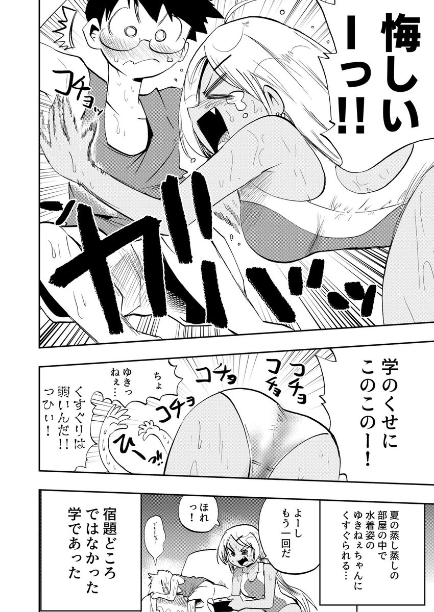4ページ漫画
「隣の家の水着ねぇちゃん」②

#創作漫画 