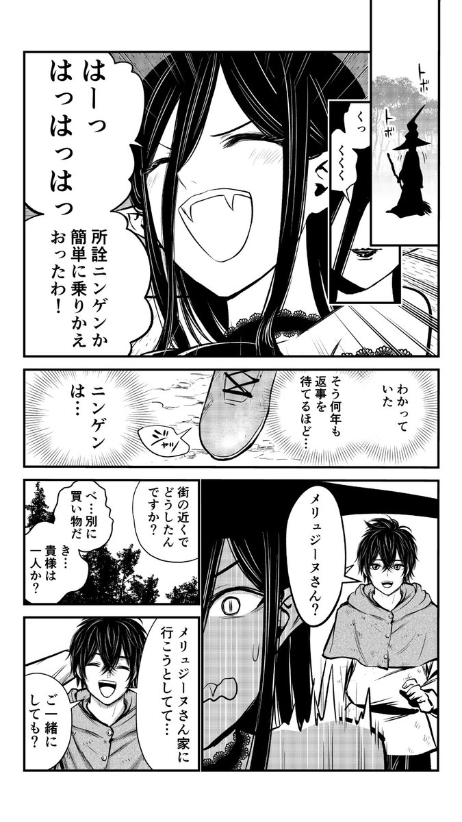 魔女と青年の取引 