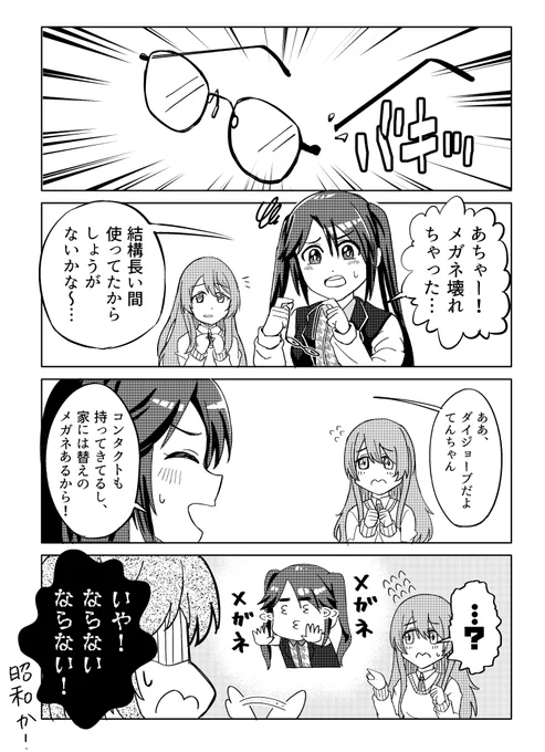 甜花ちゃんの偏見
#大崎甜花
#三峰結華 