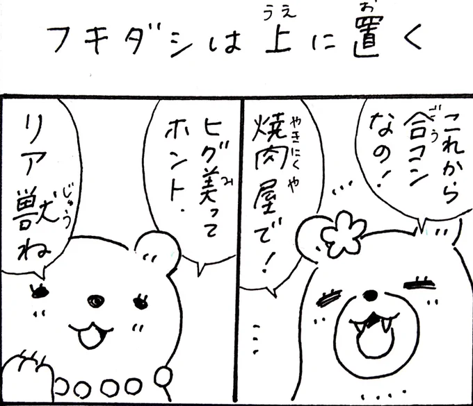 今日の漫画イラスト講座はセリフ配りとフキダシの基本をば。 