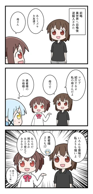 異世界勇者ミズキ6 