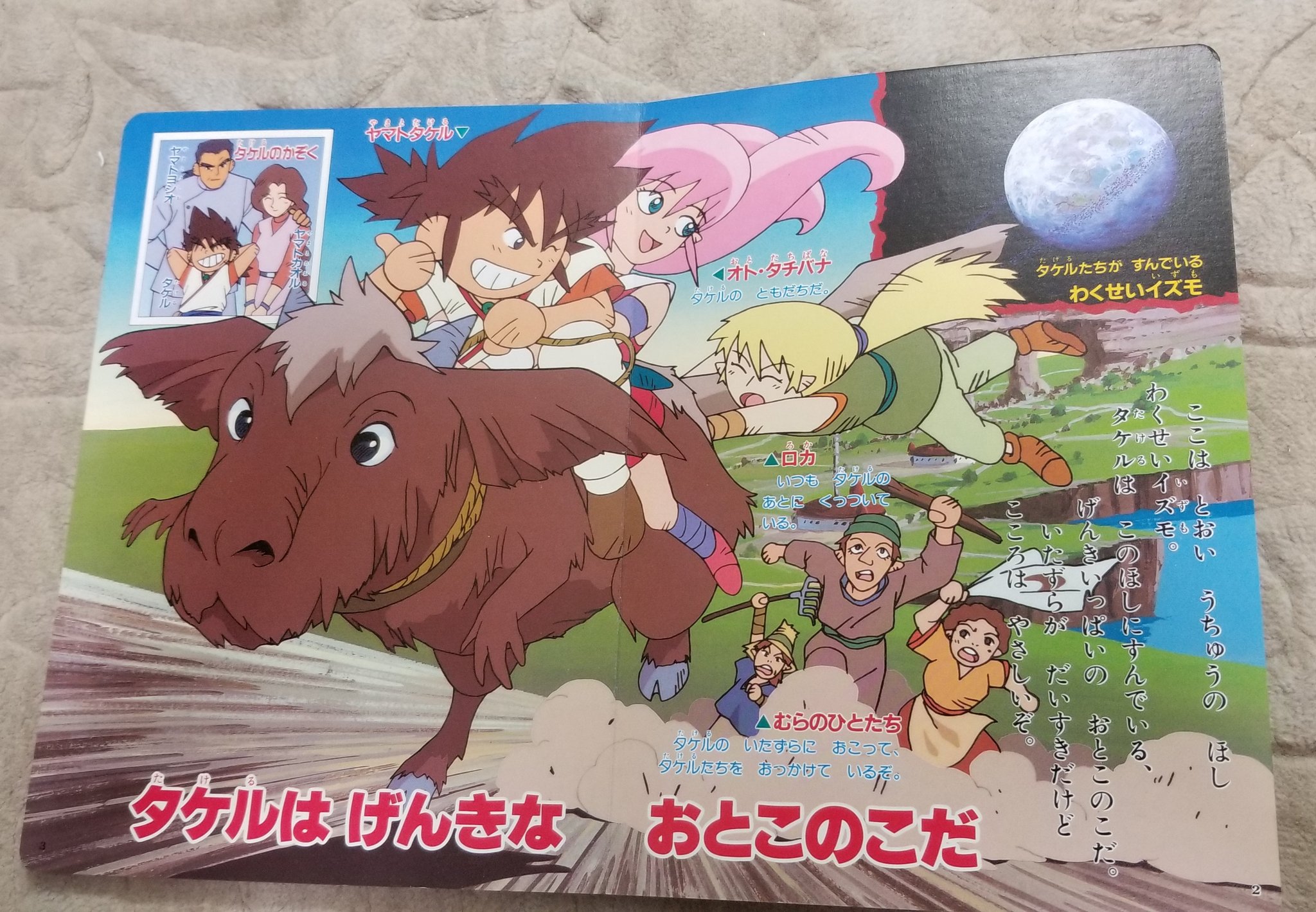 蟹を ヤマトタケル 物語初期の内容がコンパクトに纏まっていて良い感じ 村の住人として登場するタケルのともだちオト タチバナ テレビと違う カゼノオがやっつけられて くそっ たいきゃくだ のキリオミ T Co Fvjvjperdk Twitter