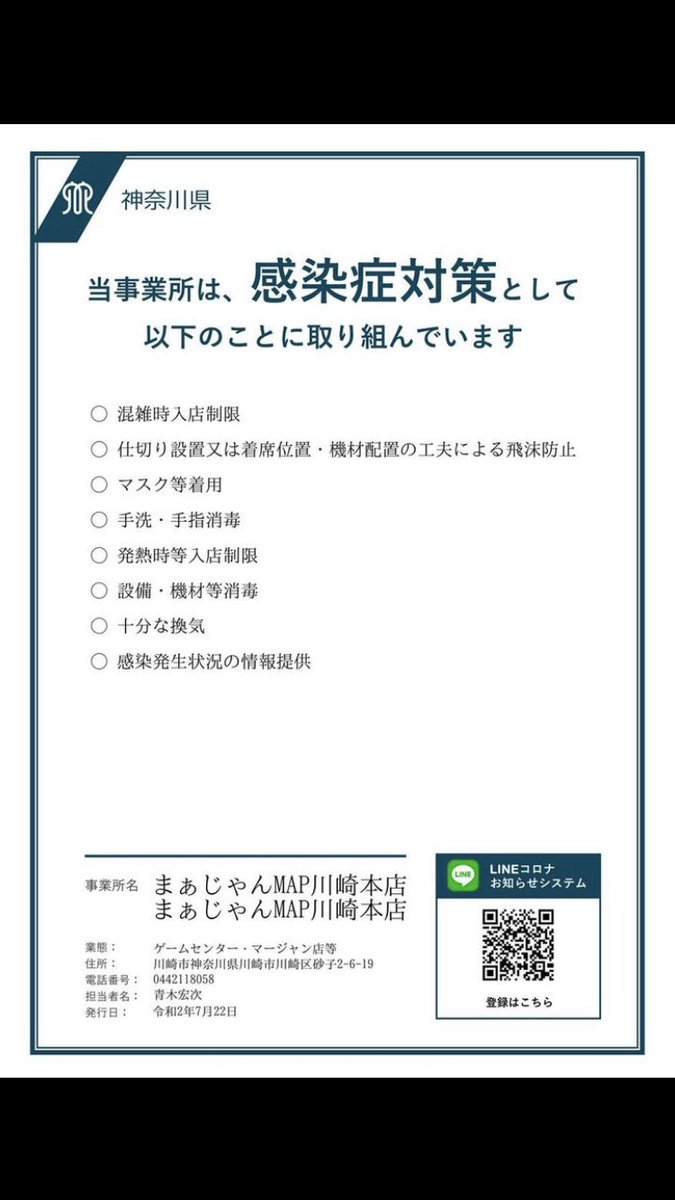 まぁじゃんmap川崎本店 A Twitter 神奈川県コロナ感染症対策に登録しました できる限り安心してご遊戯して頂けるように尽力して参ります 麻雀好きのお客様遊びに来て下さい 四連休の土曜日なのに卓がたくさん空いています 泣 T