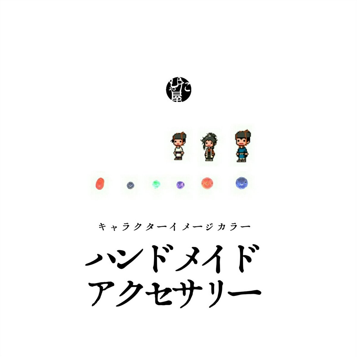 maoDRR's tweet photo. 間に合いました！

7/26『有象魔象＊どろろオンリー 』さんにキャラクターイメージのハンドメイドアクセで参加させて頂きます。

隠れオタク向けの普段づかいアクセから痛アクセまで醍醐主従中心にオールキャラ予定。パーツを選んでカスタマイズ可能です。良かったら遊びに来てください！

#有象魔象 https://t.co/CNlzt85Y98