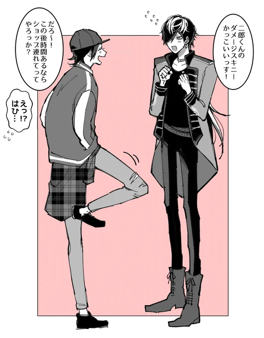 十四と二郎つづき 陽キャの距離の詰め方に怯える… 