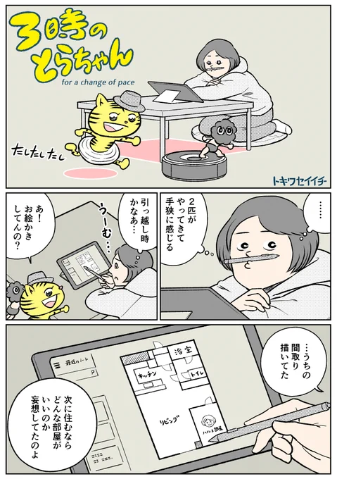 理想の間取りを考える 
