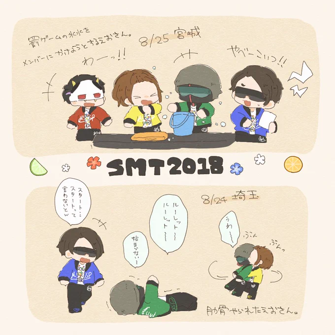 2018夏レポ。 