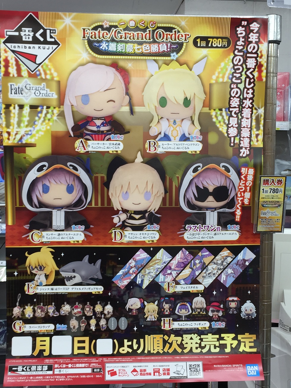 Amazon.co.jp: 一番くじ Fate/Grand Order 夏だ！ B賞 ちょこの
