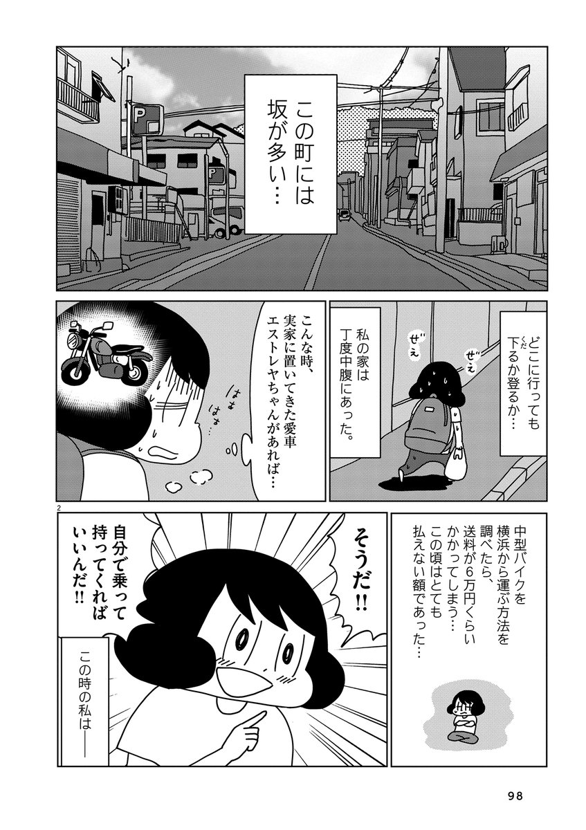 バイクで神奈川から神戸までバイクで行った話です。
『この町ではひとり』f発売中です。よろしくおねがいいたします!
(1/2) 